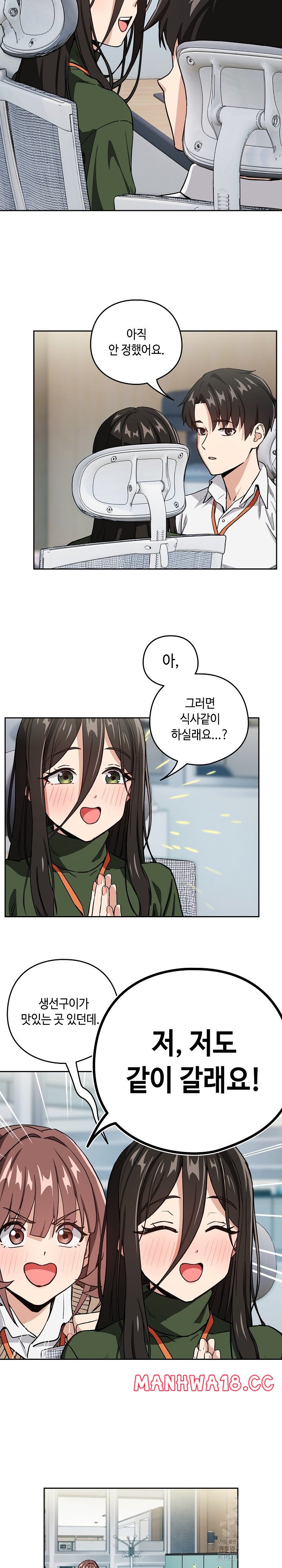 After Work Love Affairs Raw Chapter 51 Page 15