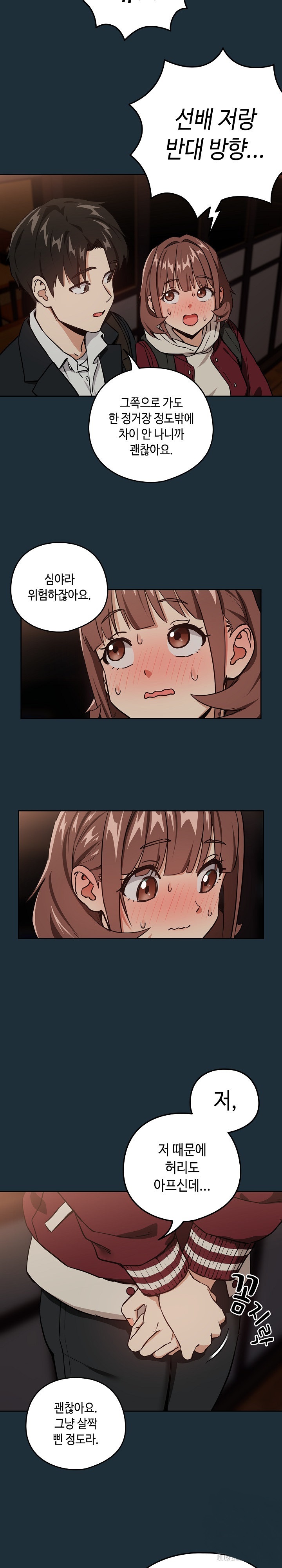 After Work Love Affairs Raw Chapter 51 Page 4