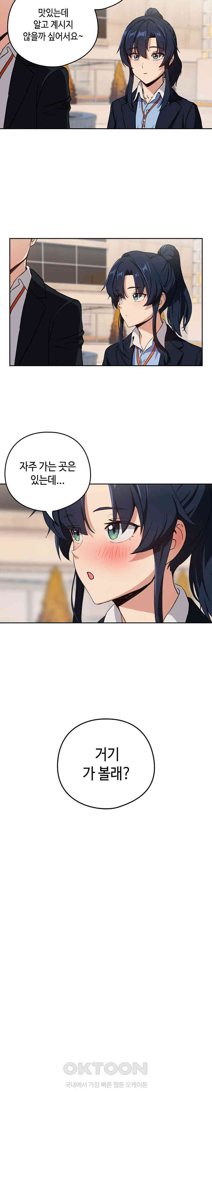 After Work Love Affairs Raw Chapter 52 Page 13