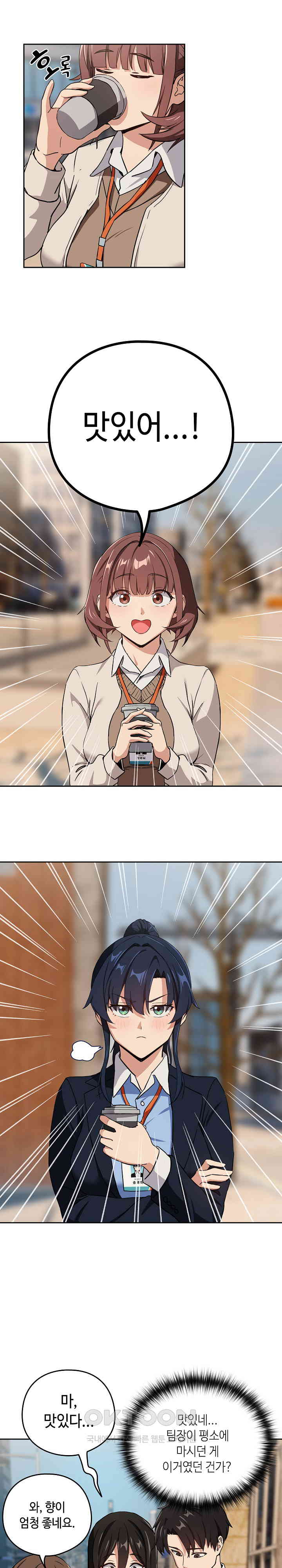 After Work Love Affairs Raw Chapter 52 Page 14