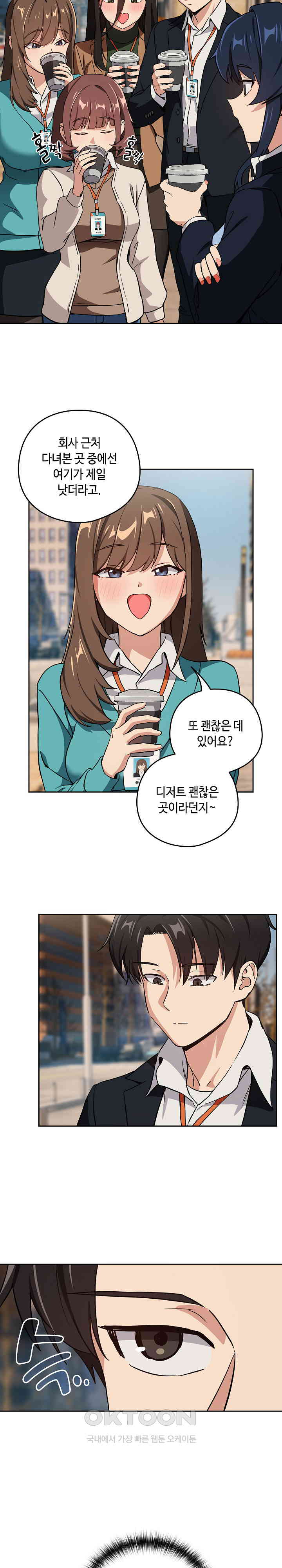 After Work Love Affairs Raw Chapter 52 Page 15