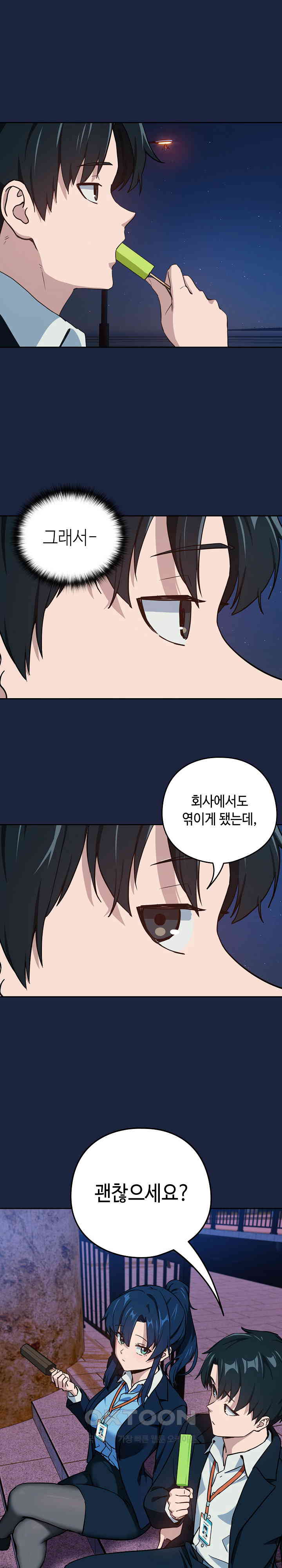 After Work Love Affairs Raw Chapter 52 Page 18