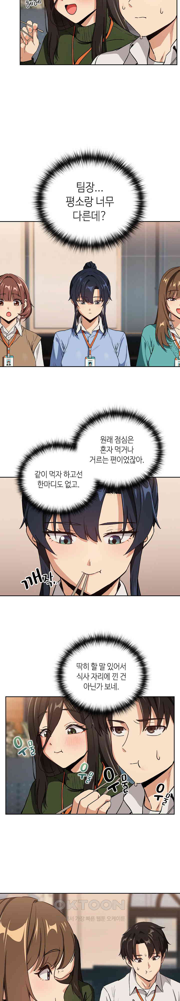 After Work Love Affairs Raw Chapter 52 Page 5