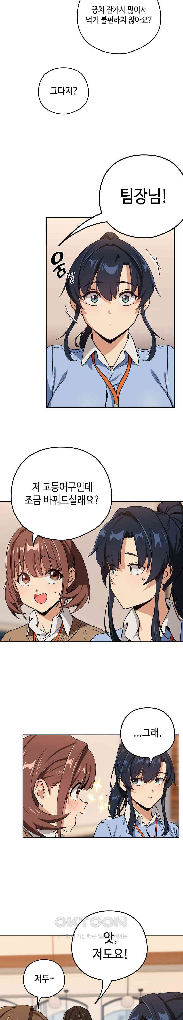 After Work Love Affairs Raw Chapter 52 Page 7