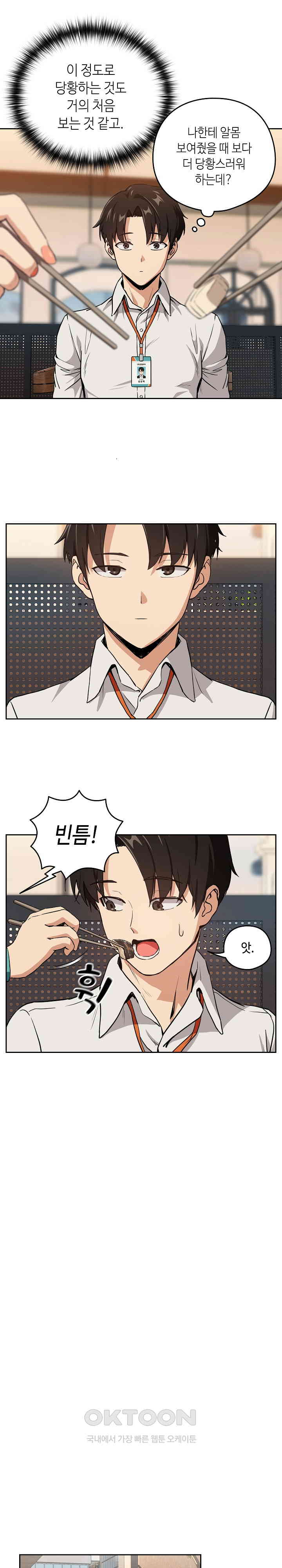 After Work Love Affairs Raw Chapter 52 Page 9