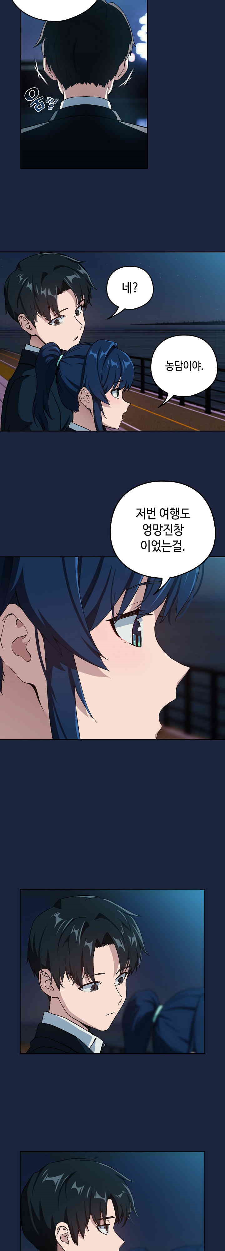 After Work Love Affairs Raw Chapter 53 Page 2