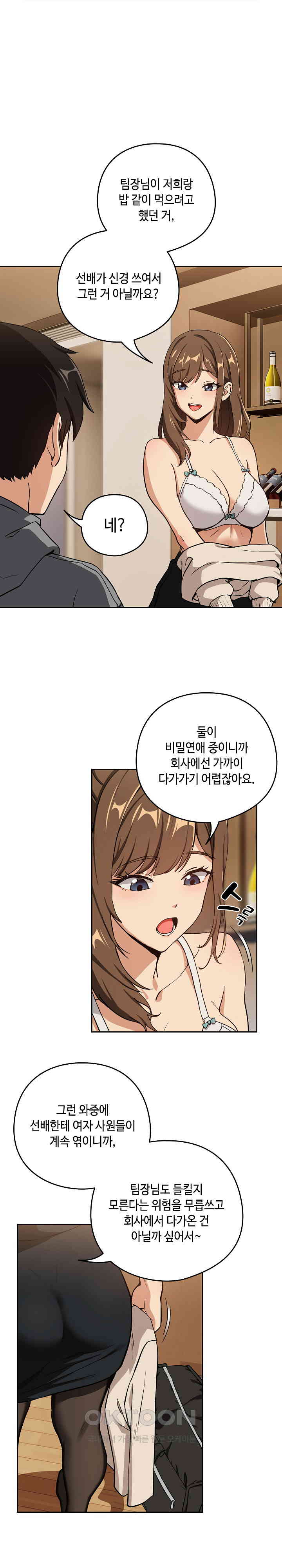 After Work Love Affairs Raw Chapter 53 Page 7