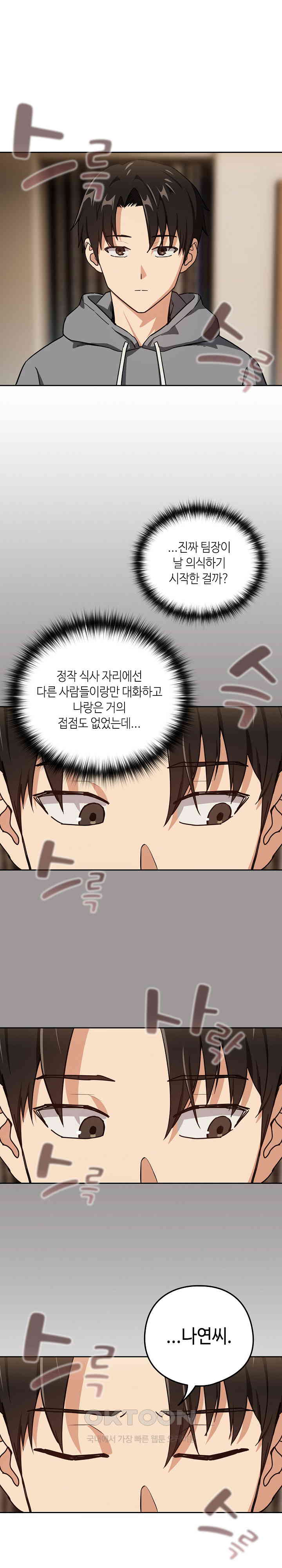 After Work Love Affairs Raw Chapter 53 Page 8