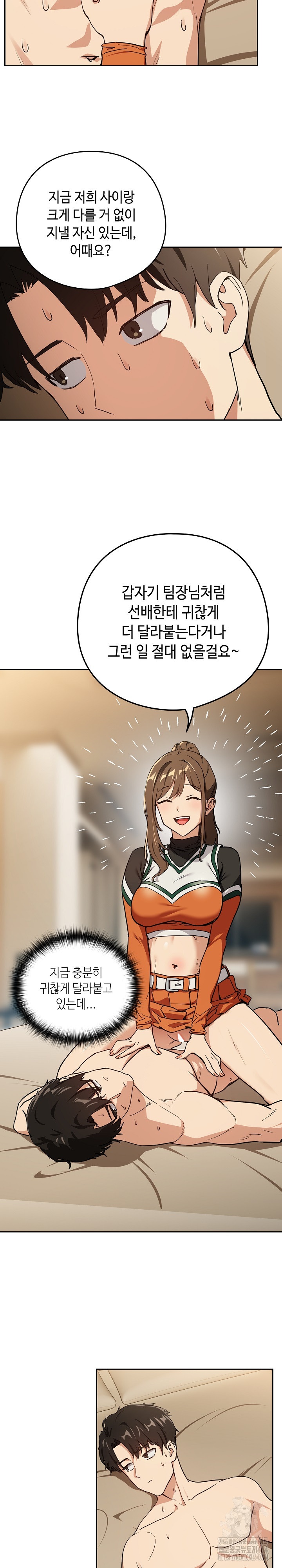 After Work Love Affairs Raw Chapter 54 Page 15