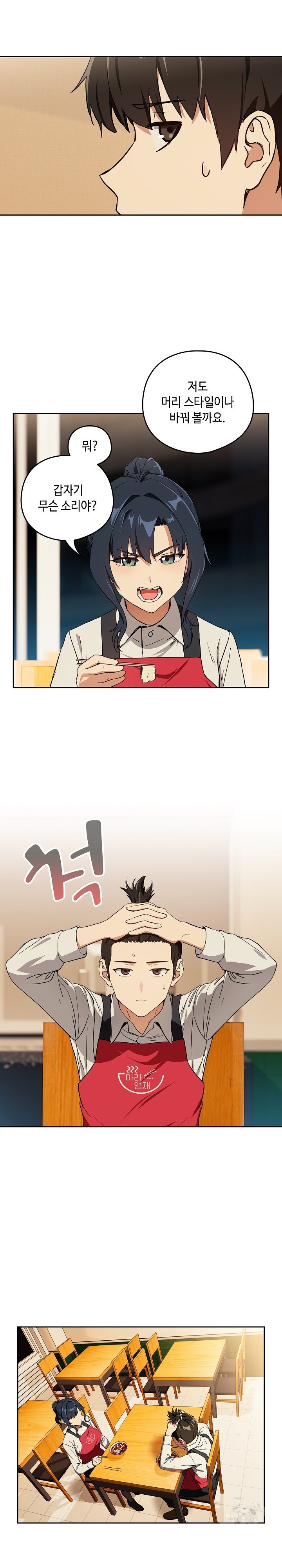 After Work Love Affairs Raw Chapter 56 Page 12