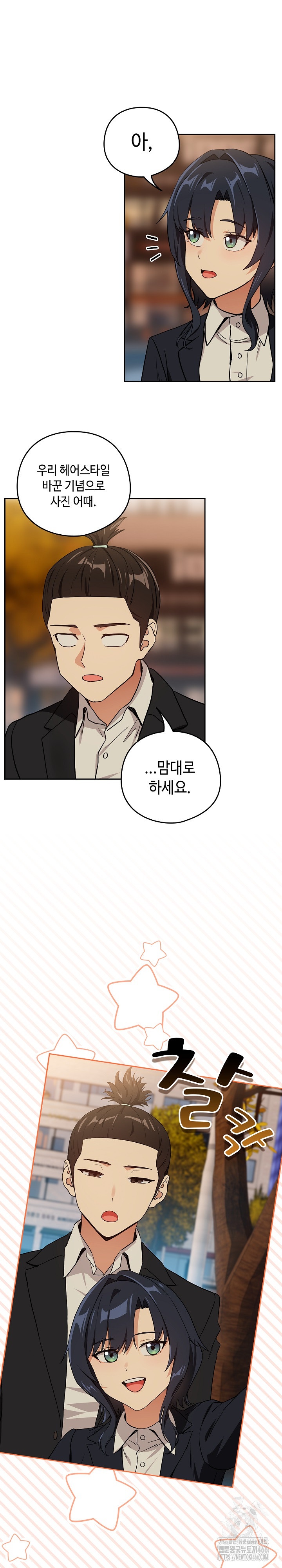 After Work Love Affairs Raw Chapter 56 Page 15