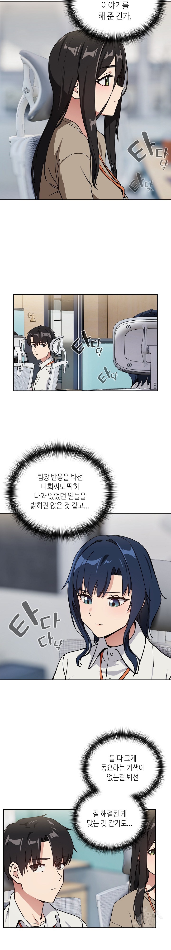 After Work Love Affairs Raw Chapter 57 Page 16