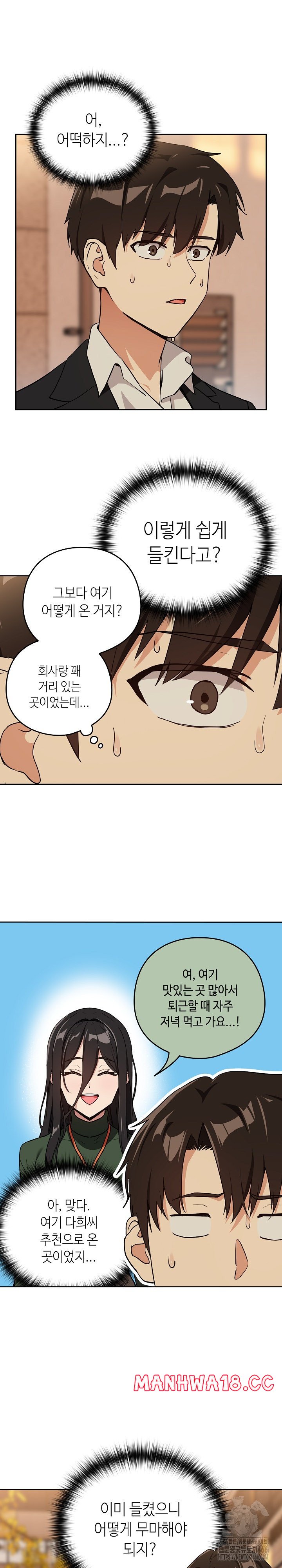 After Work Love Affairs Raw Chapter 57 Page 2