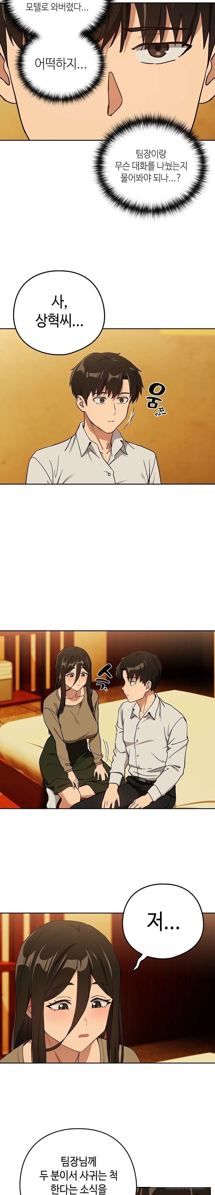 After Work Love Affairs Raw Chapter 58 Page 13