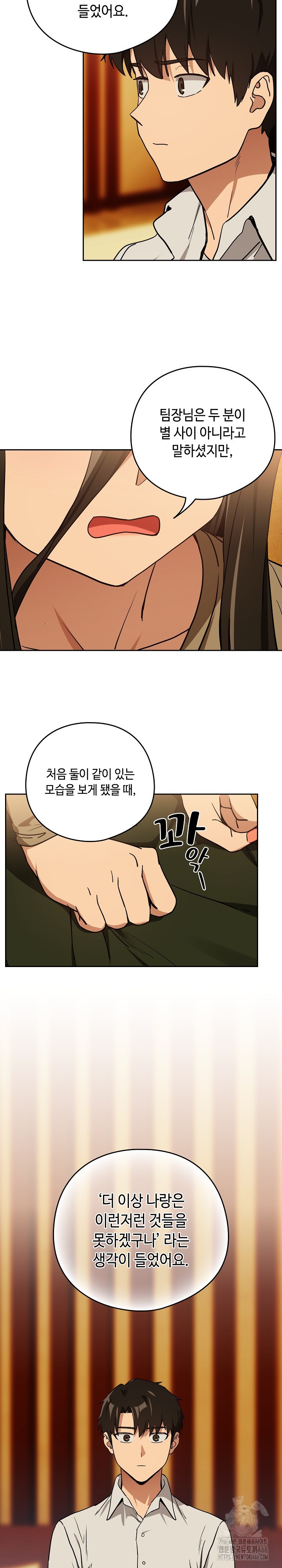 After Work Love Affairs Raw Chapter 58 Page 14