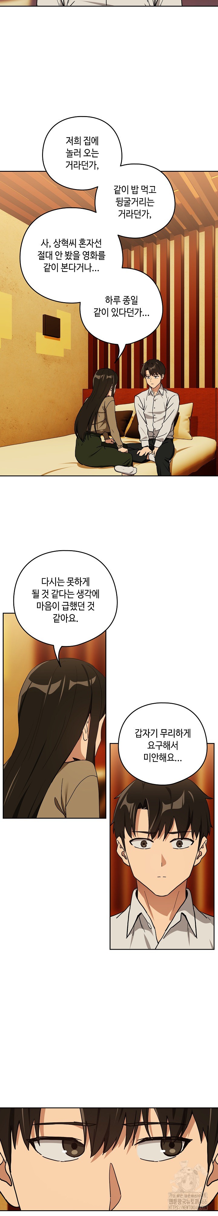 After Work Love Affairs Raw Chapter 58 Page 15