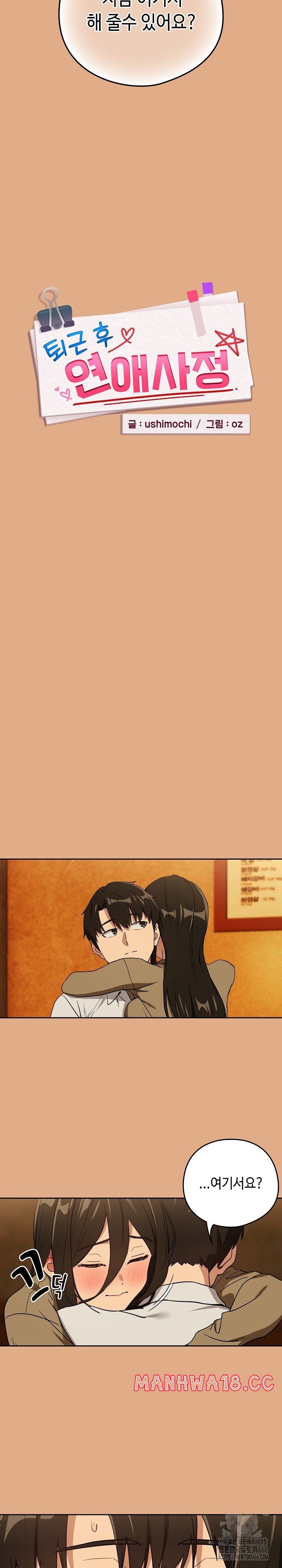 After Work Love Affairs Raw Chapter 58 Page 5