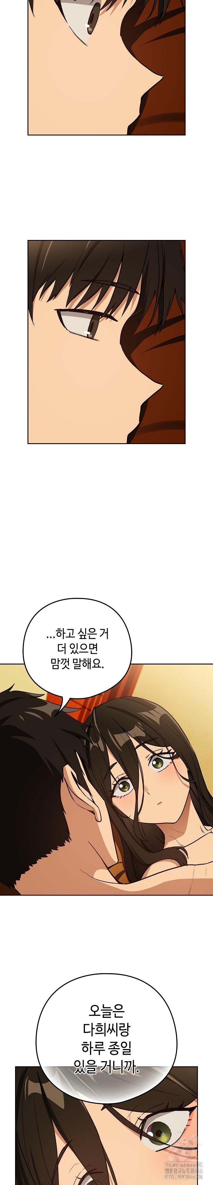 After Work Love Affairs Raw Chapter 59 Page 17