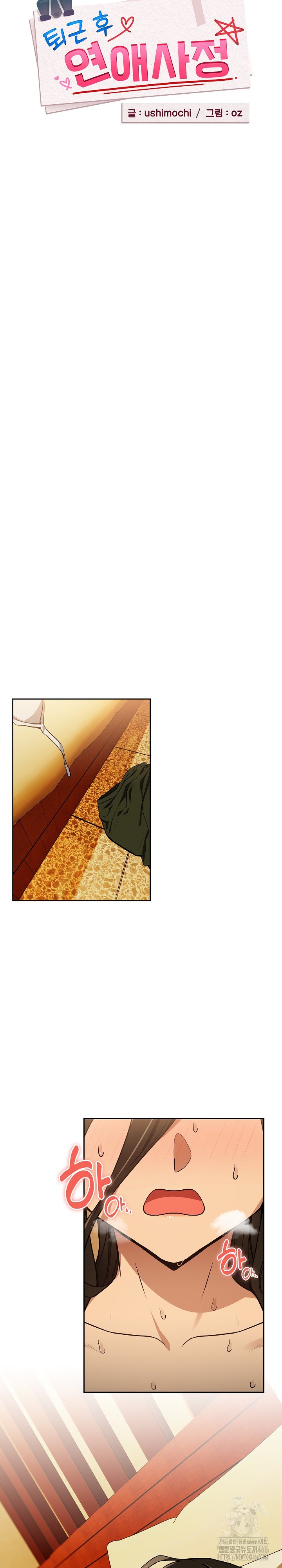 After Work Love Affairs Raw Chapter 59 Page 2