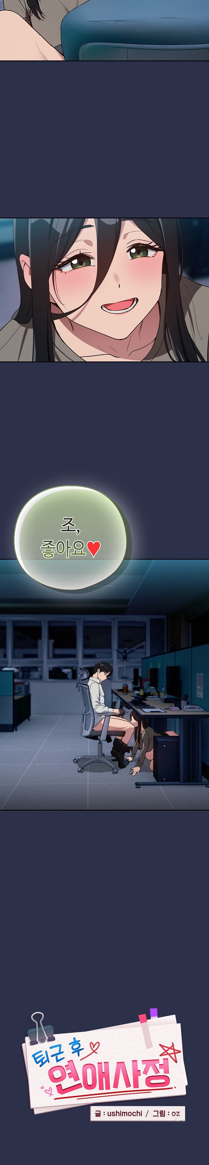 After Work Love Affairs Raw Chapter 61 Page 2