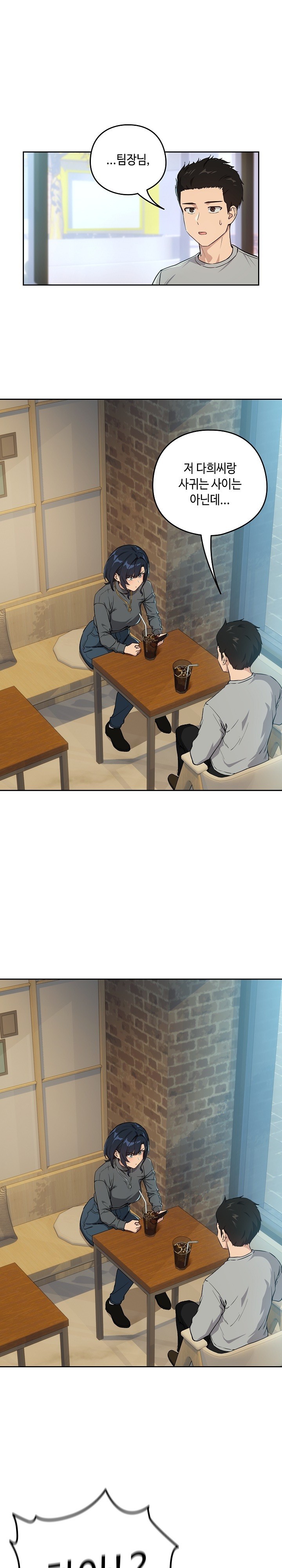 After Work Love Affairs Raw Chapter 62 Page 17