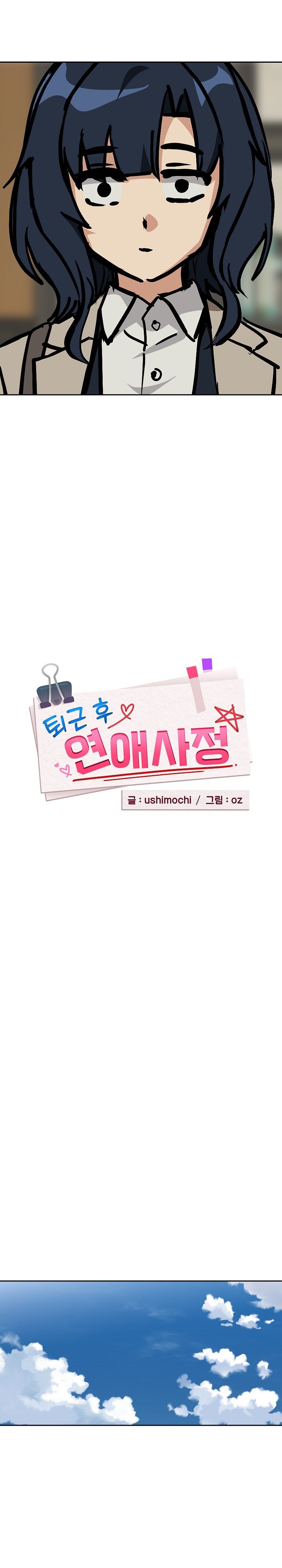 After Work Love Affairs Raw Chapter 62 Page 7