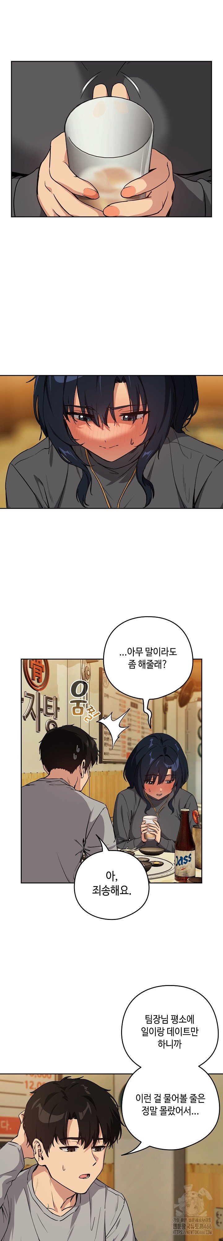After Work Love Affairs Raw Chapter 63 Page 11