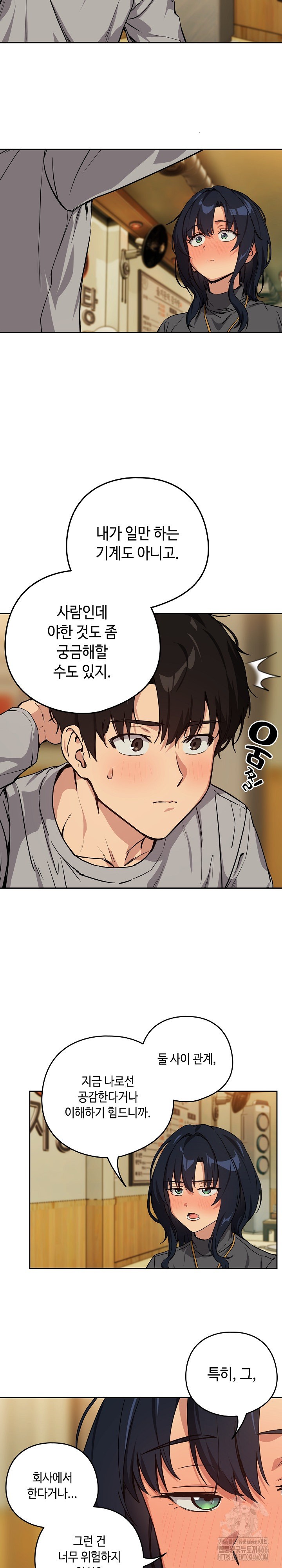 After Work Love Affairs Raw Chapter 63 Page 12