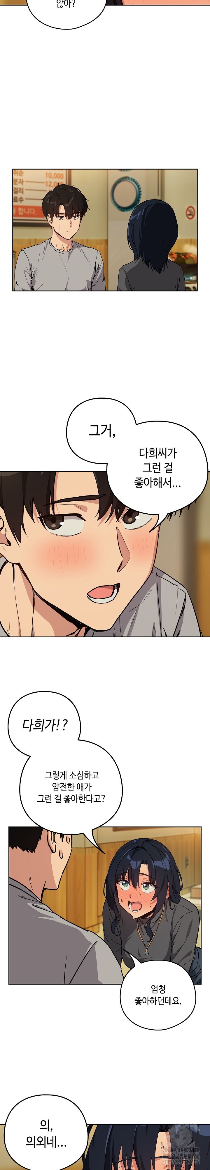 After Work Love Affairs Raw Chapter 63 Page 13