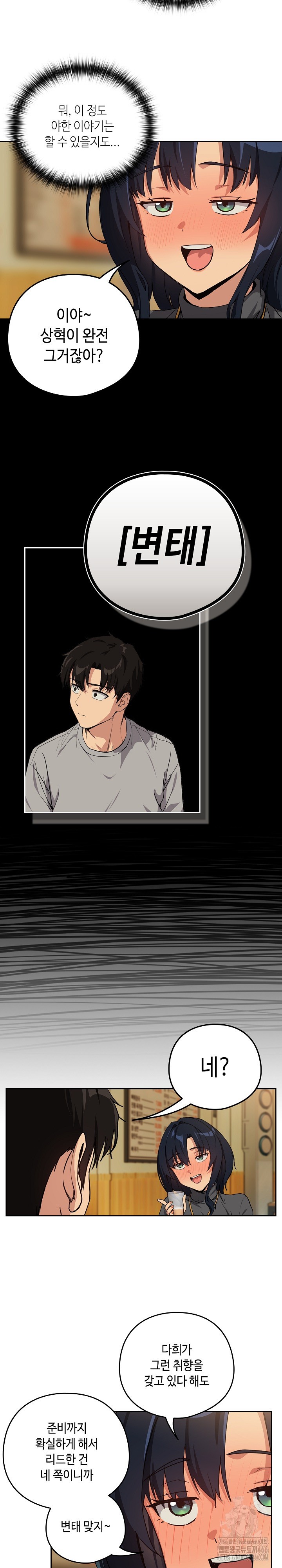 After Work Love Affairs Raw Chapter 63 Page 16