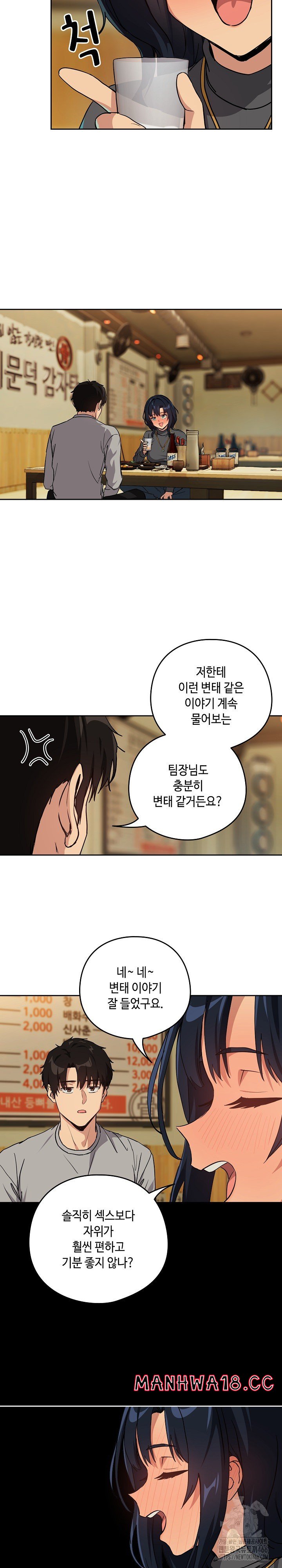After Work Love Affairs Raw Chapter 63 Page 17