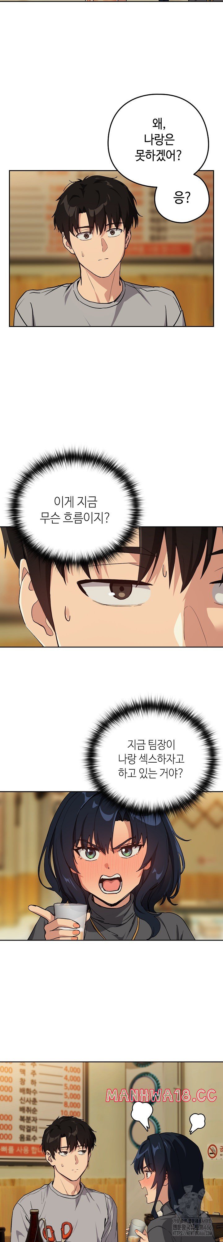 After Work Love Affairs Raw Chapter 63 Page 20