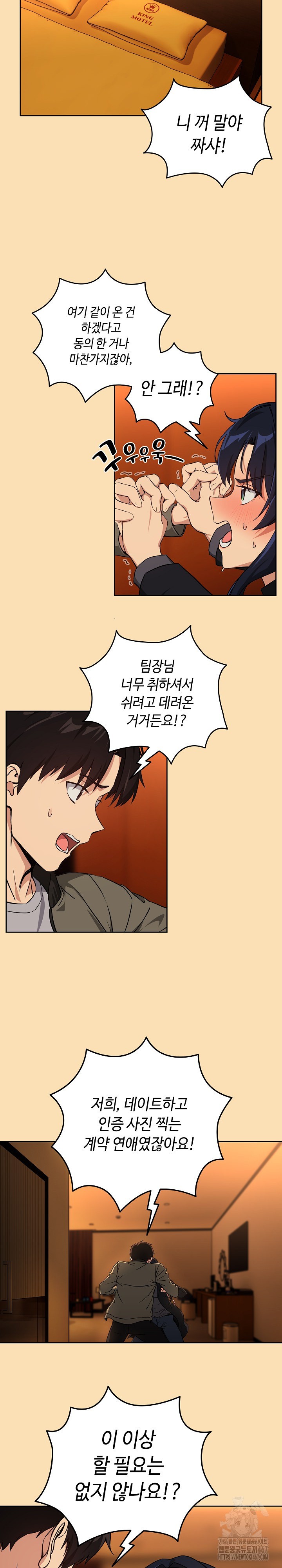 After Work Love Affairs Raw Chapter 64 Page 10