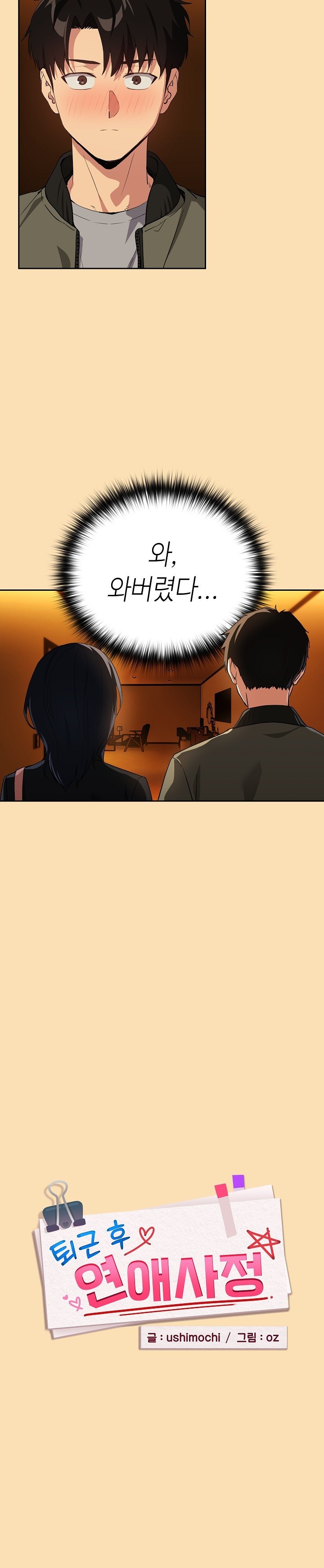 After Work Love Affairs Raw Chapter 64 Page 3
