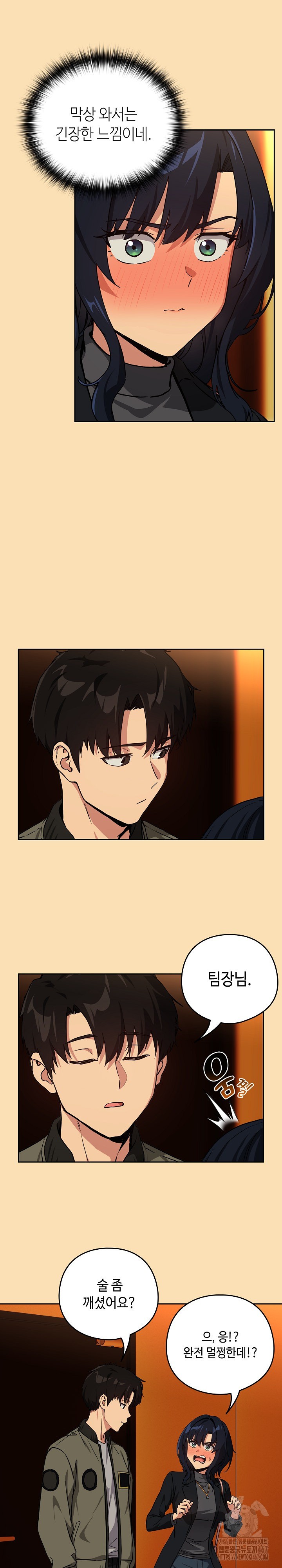 After Work Love Affairs Raw Chapter 64 Page 6