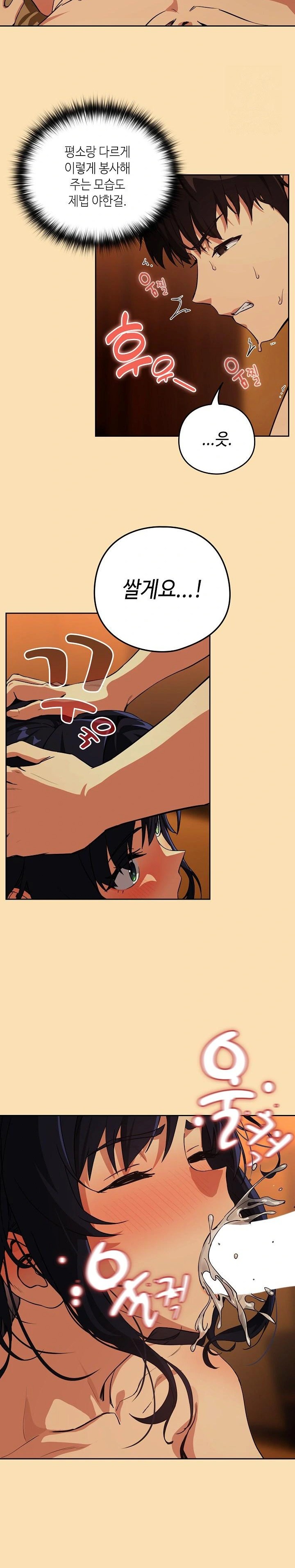 After Work Love Affairs Raw Chapter 66 Page 17