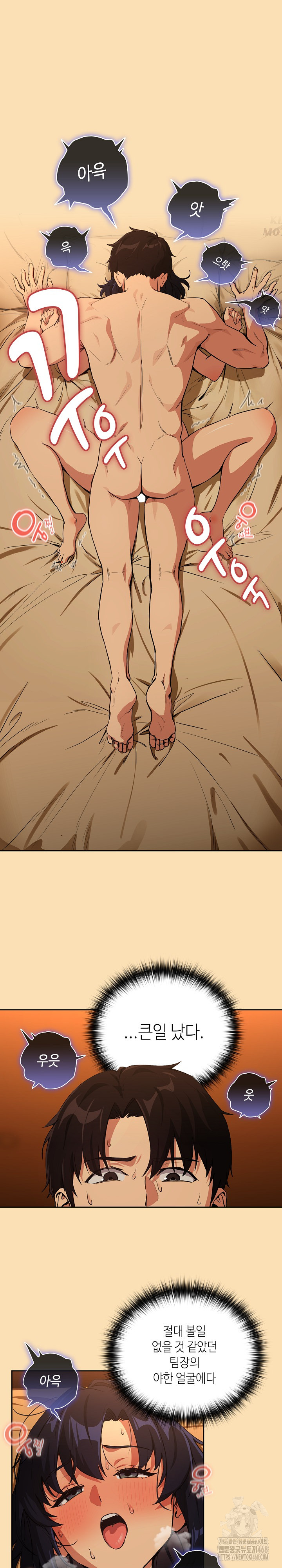 After Work Love Affairs Raw Chapter 67 Page 18