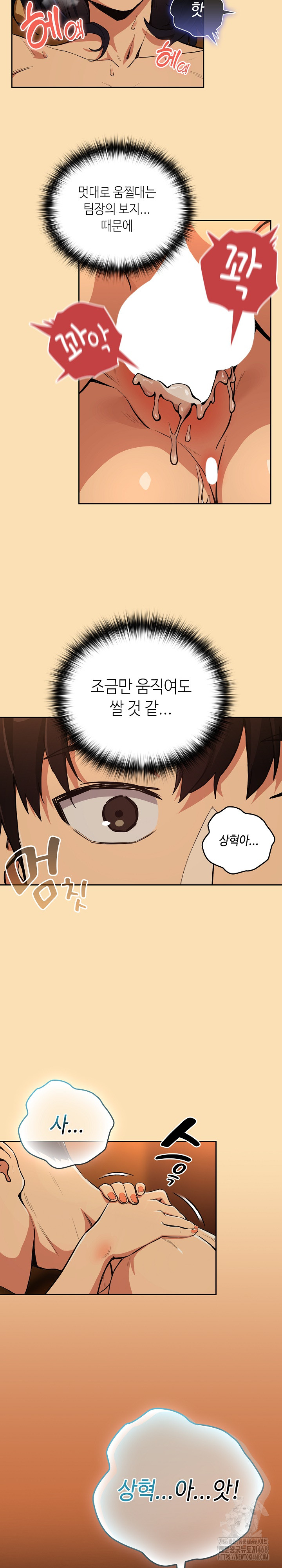 After Work Love Affairs Raw Chapter 67 Page 19