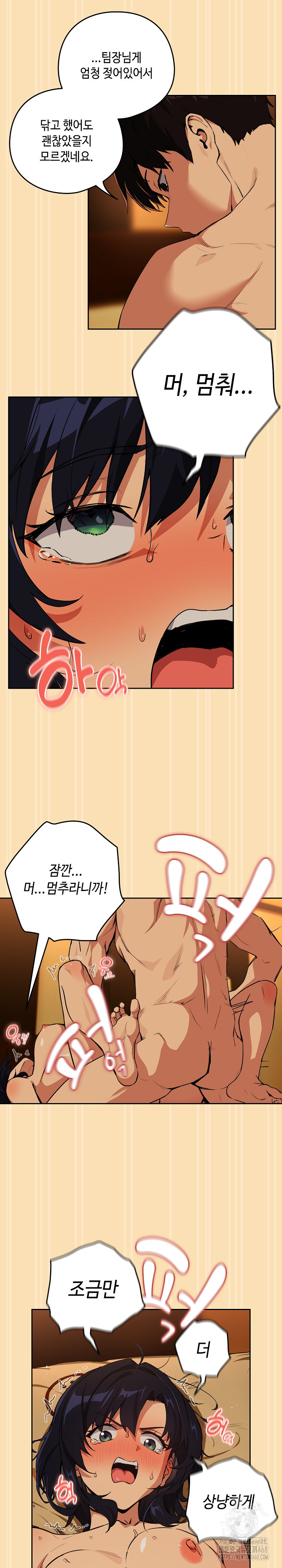 After Work Love Affairs Raw Chapter 67 Page 7