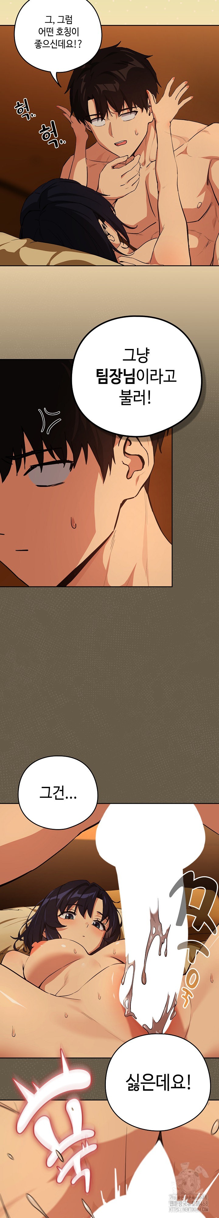 After Work Love Affairs Raw Chapter 68 Page 13