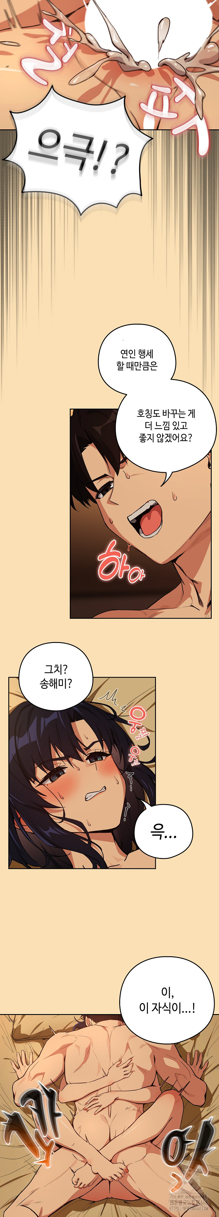 After Work Love Affairs Raw Chapter 68 Page 14