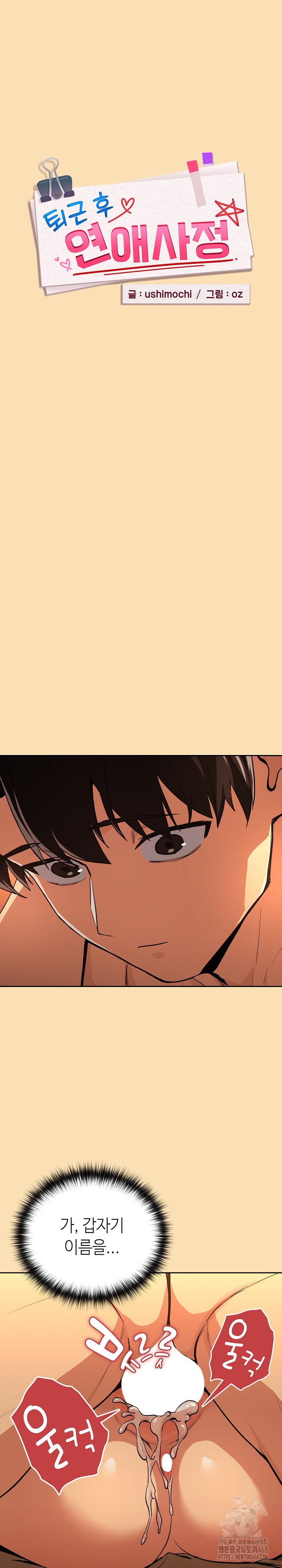 After Work Love Affairs Raw Chapter 68 Page 3