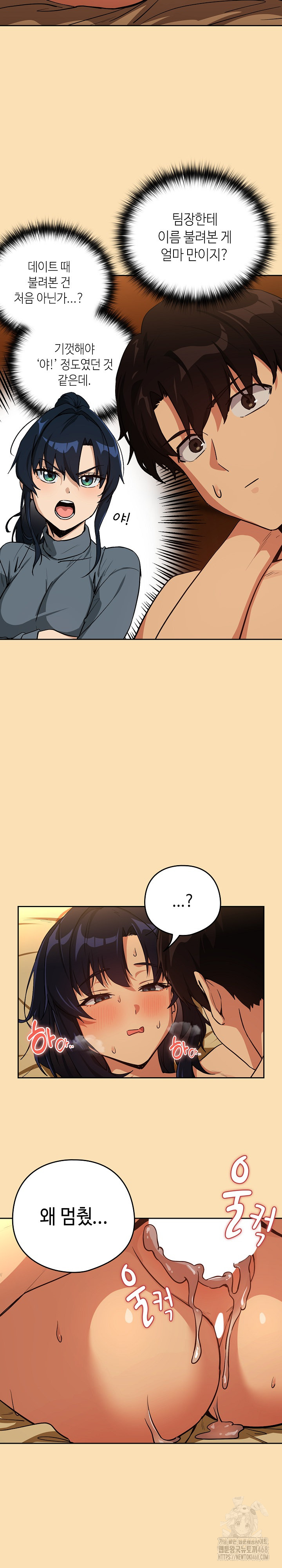After Work Love Affairs Raw Chapter 68 Page 4