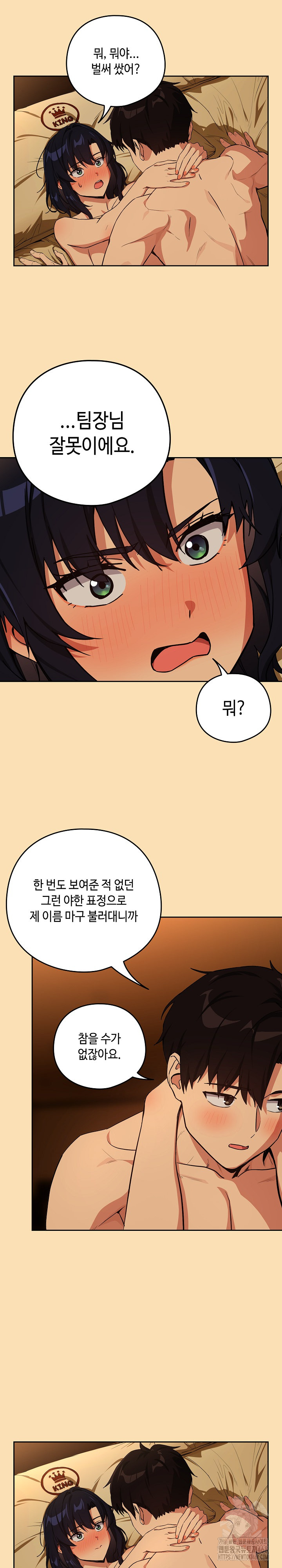 After Work Love Affairs Raw Chapter 68 Page 5