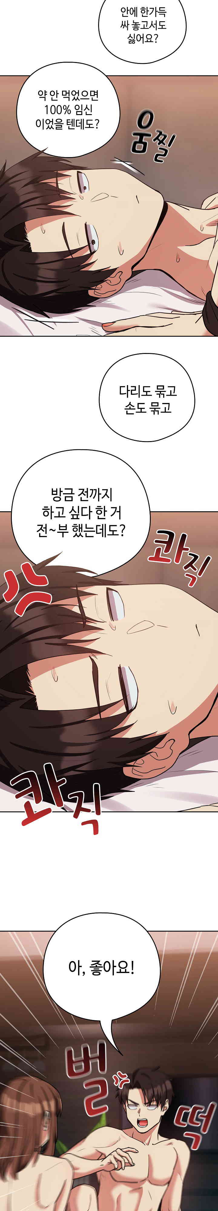After Work Love Affairs Raw Chapter 33 Page 12