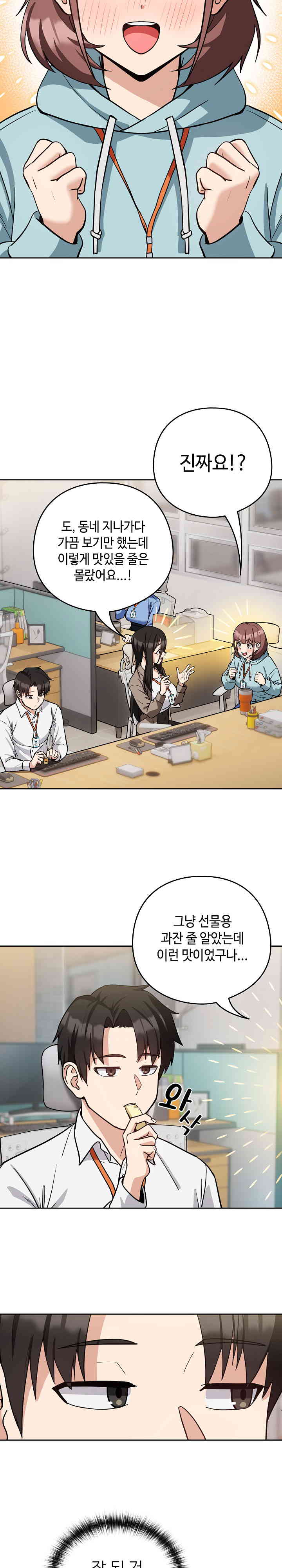 After Work Love Affairs Raw Chapter 33 Page 17