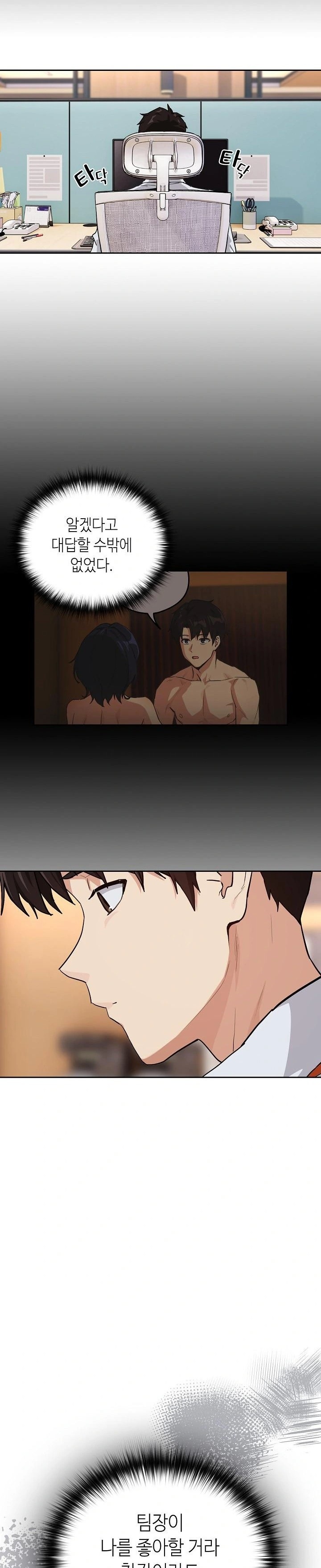 After Work Love Affairs Raw Chapter 69 Page 14