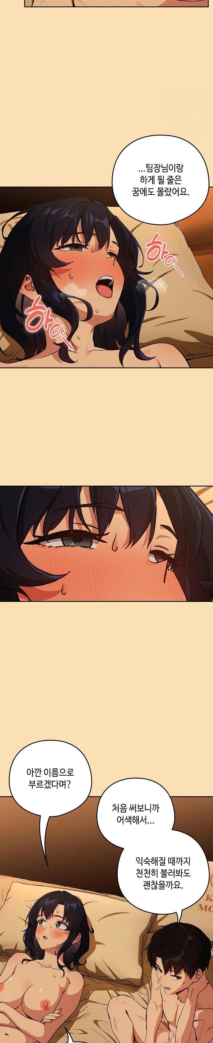 After Work Love Affairs Raw Chapter 69 Page 2