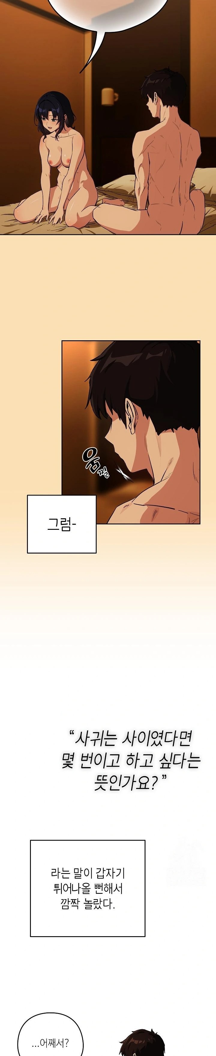 After Work Love Affairs Raw Chapter 69 Page 6