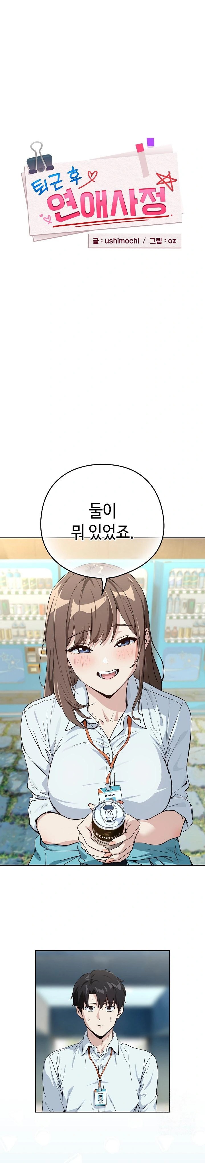 After Work Love Affairs Raw Chapter 70 Page 1
